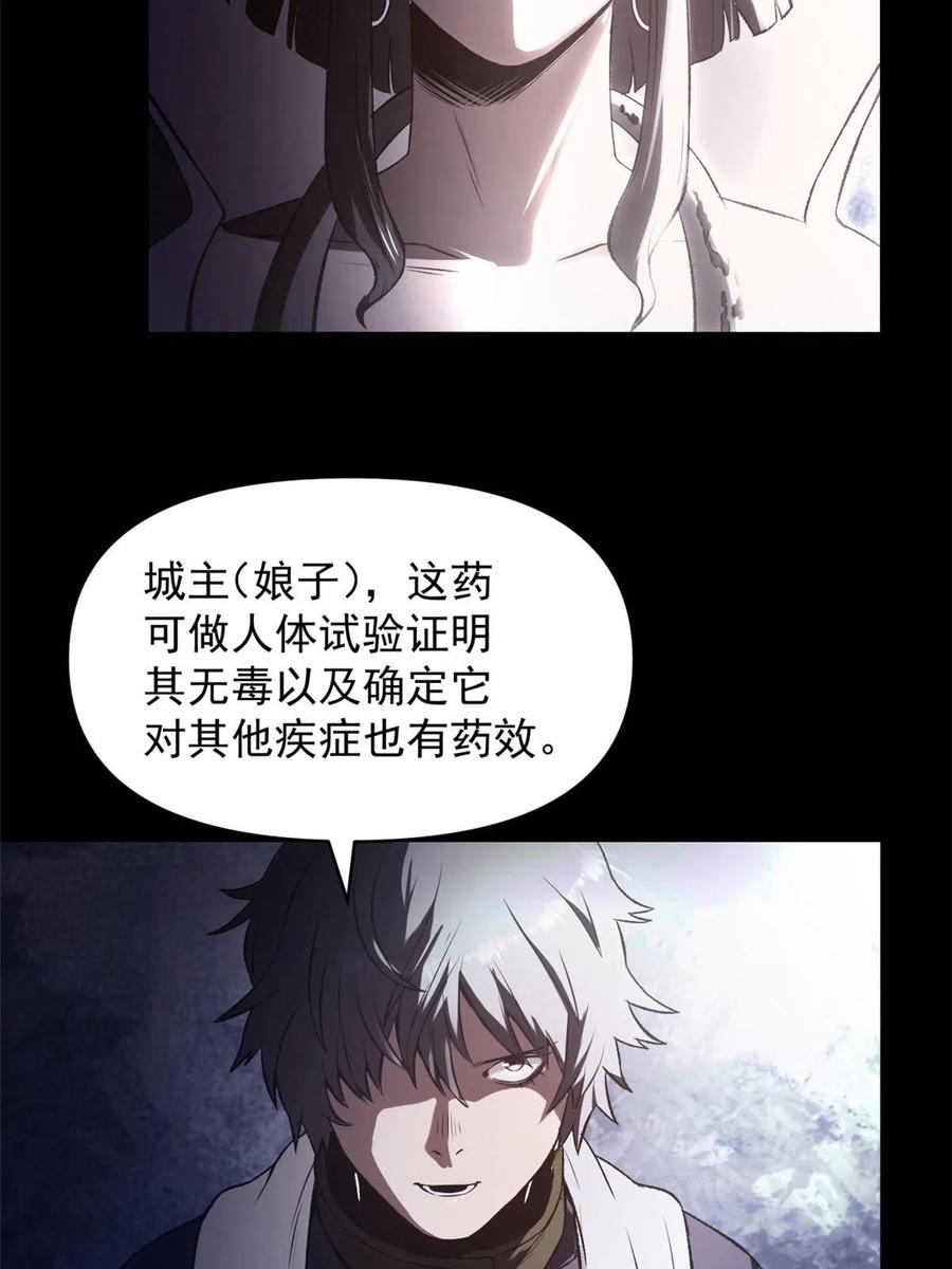 潜伏百日，我娶了敌国女帝 19 反噬 第35页