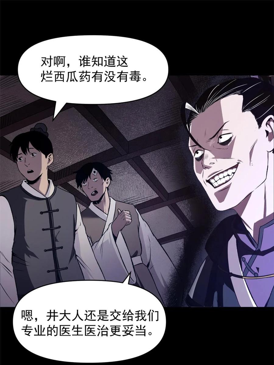 潜伏百日，我娶了敌国女帝 19 反噬 第30页