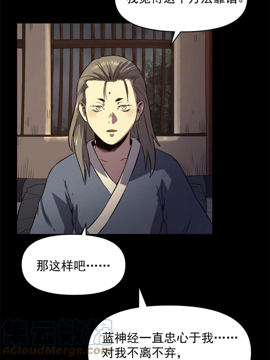 潜伏百日，我娶了敌国女帝 19 反噬 第46页