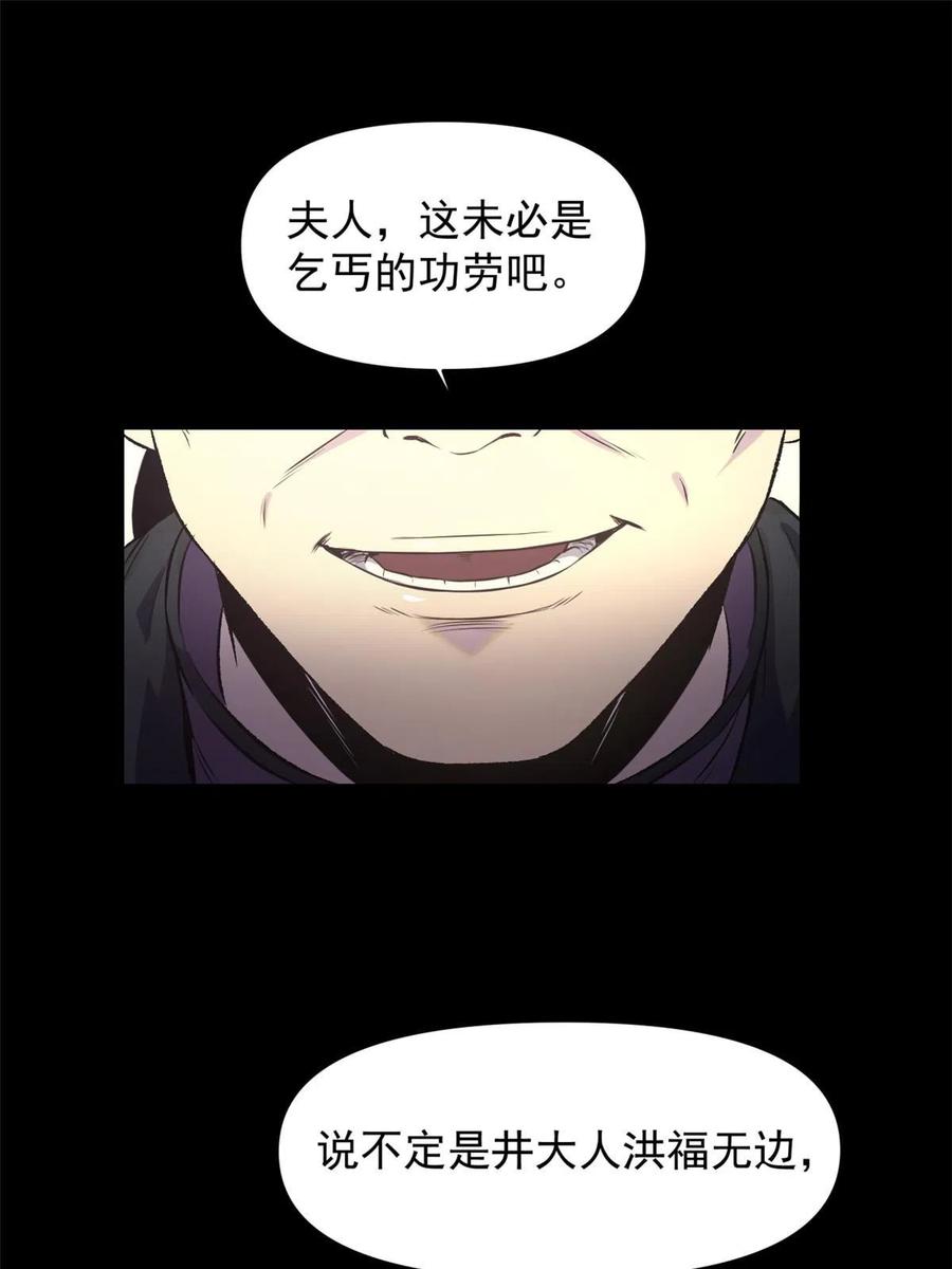 潜伏百日，我娶了敌国女帝 19 反噬 第23页