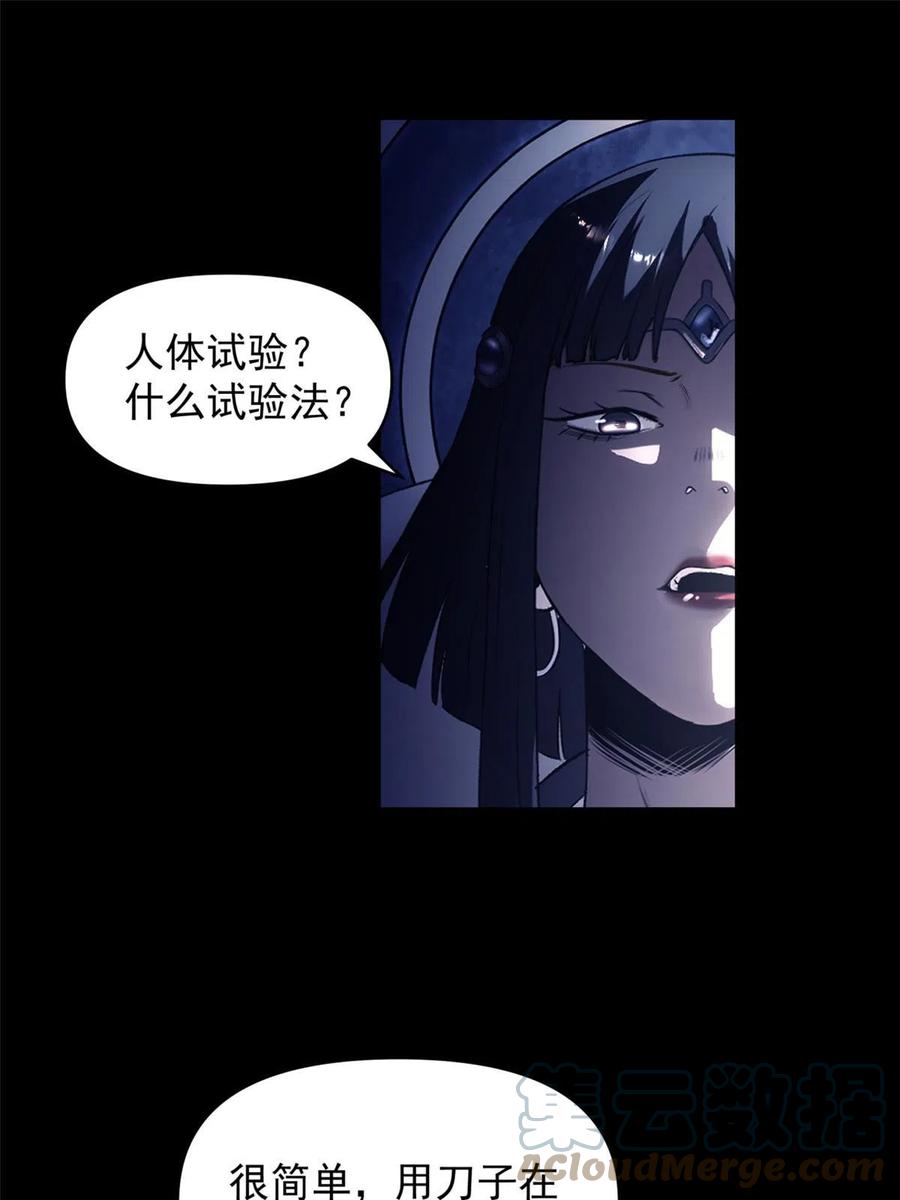 潜伏百日，我娶了敌国女帝 19 反噬 第37页