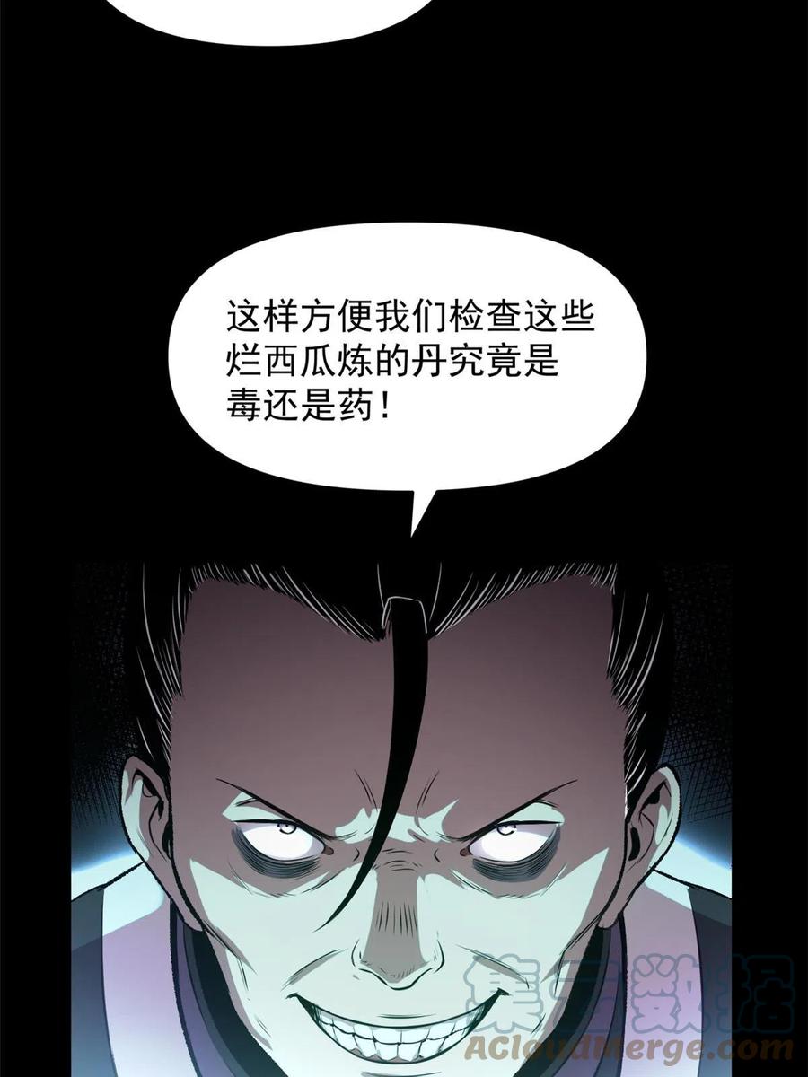 潜伏百日，我娶了敌国女帝 19 反噬 第28页