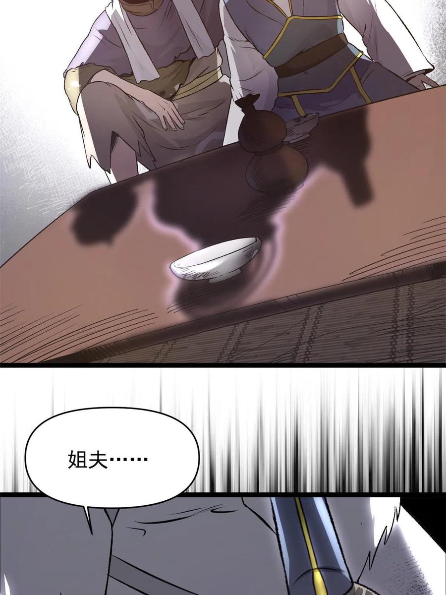 潜伏百日，我娶了敌国女帝 20 胃不好，想吃软的 第54页