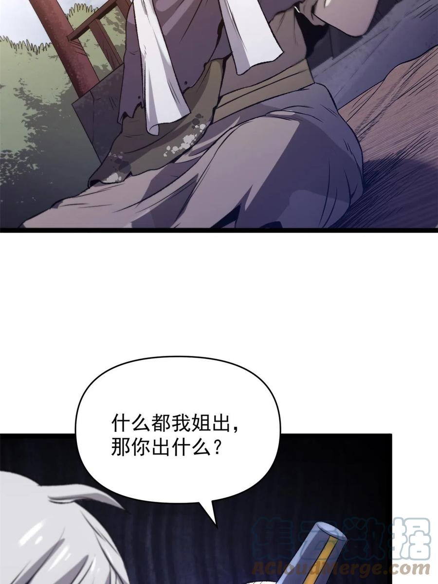潜伏百日，我娶了敌国女帝 20 胃不好，想吃软的 第46页