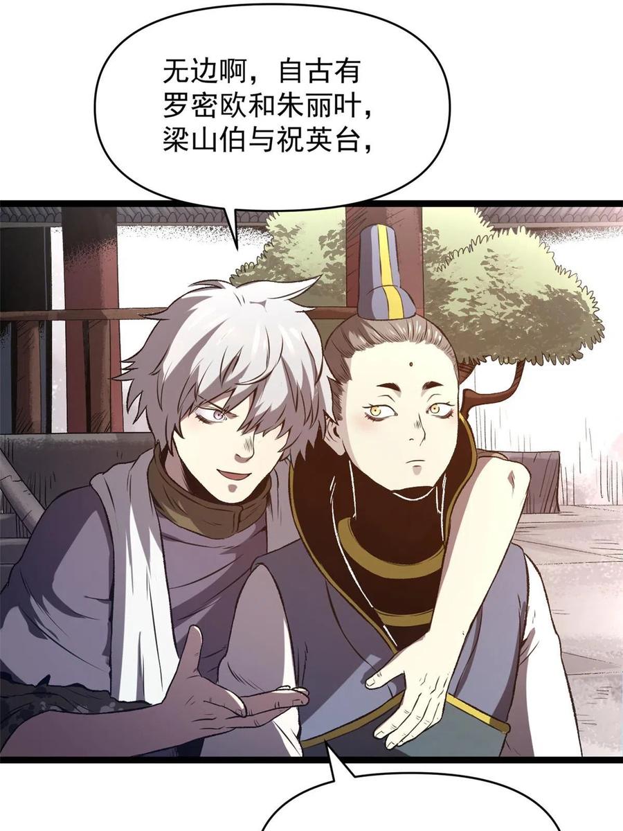 潜伏百日，我娶了敌国女帝 20 胃不好，想吃软的 第50页