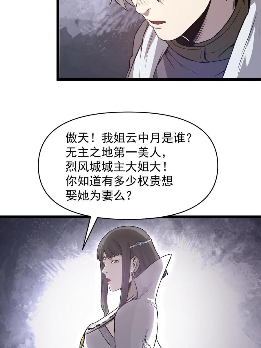 潜伏百日，我娶了敌国女帝 20 胃不好，想吃软的 第36页