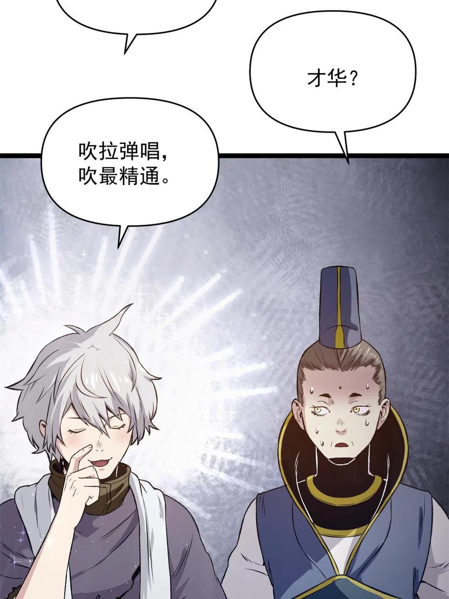 潜伏百日，我娶了敌国女帝 20 胃不好，想吃软的 第42页