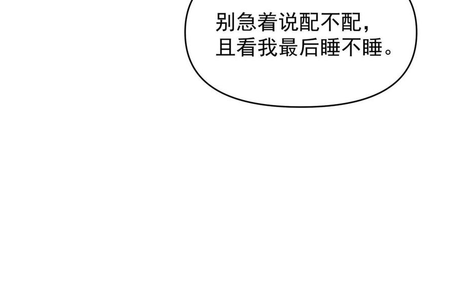 潜伏百日，我娶了敌国女帝 20 胃不好，想吃软的 第51页