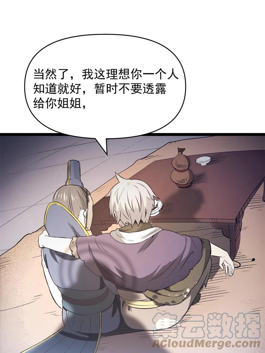 潜伏百日，我娶了敌国女帝 20 胃不好，想吃软的 第52页