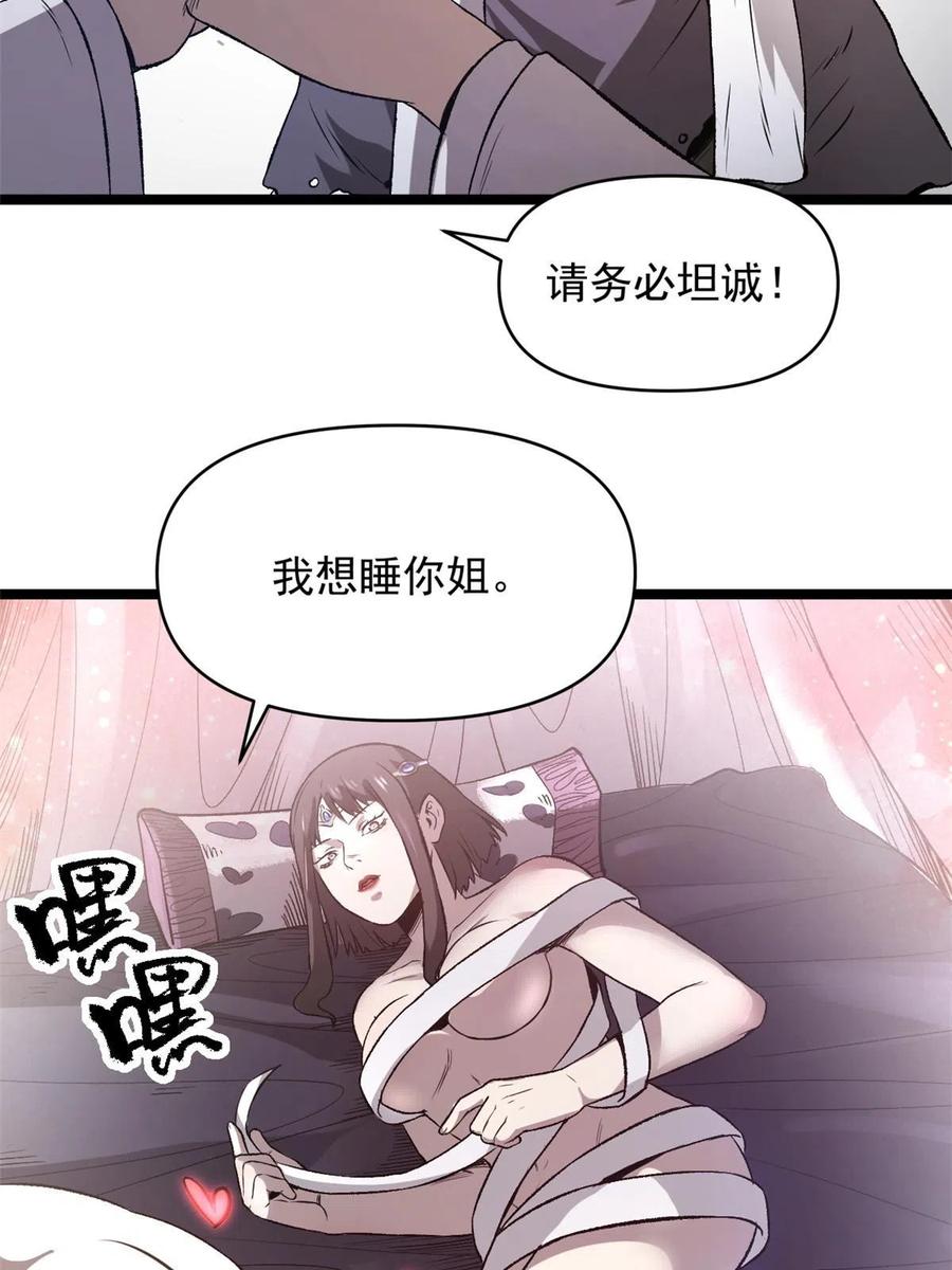 潜伏百日，我娶了敌国女帝 20 胃不好，想吃软的 第32页