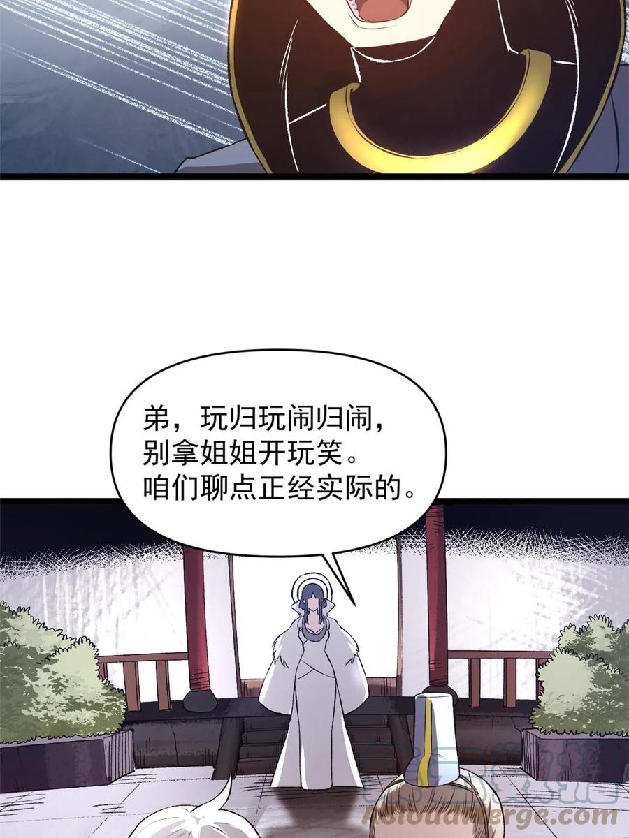 潜伏百日，我娶了敌国女帝 20 胃不好，想吃软的 第34页
