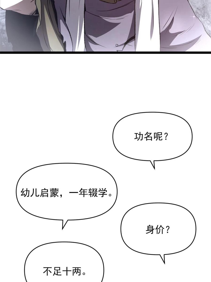 潜伏百日，我娶了敌国女帝 20 胃不好，想吃软的 第41页