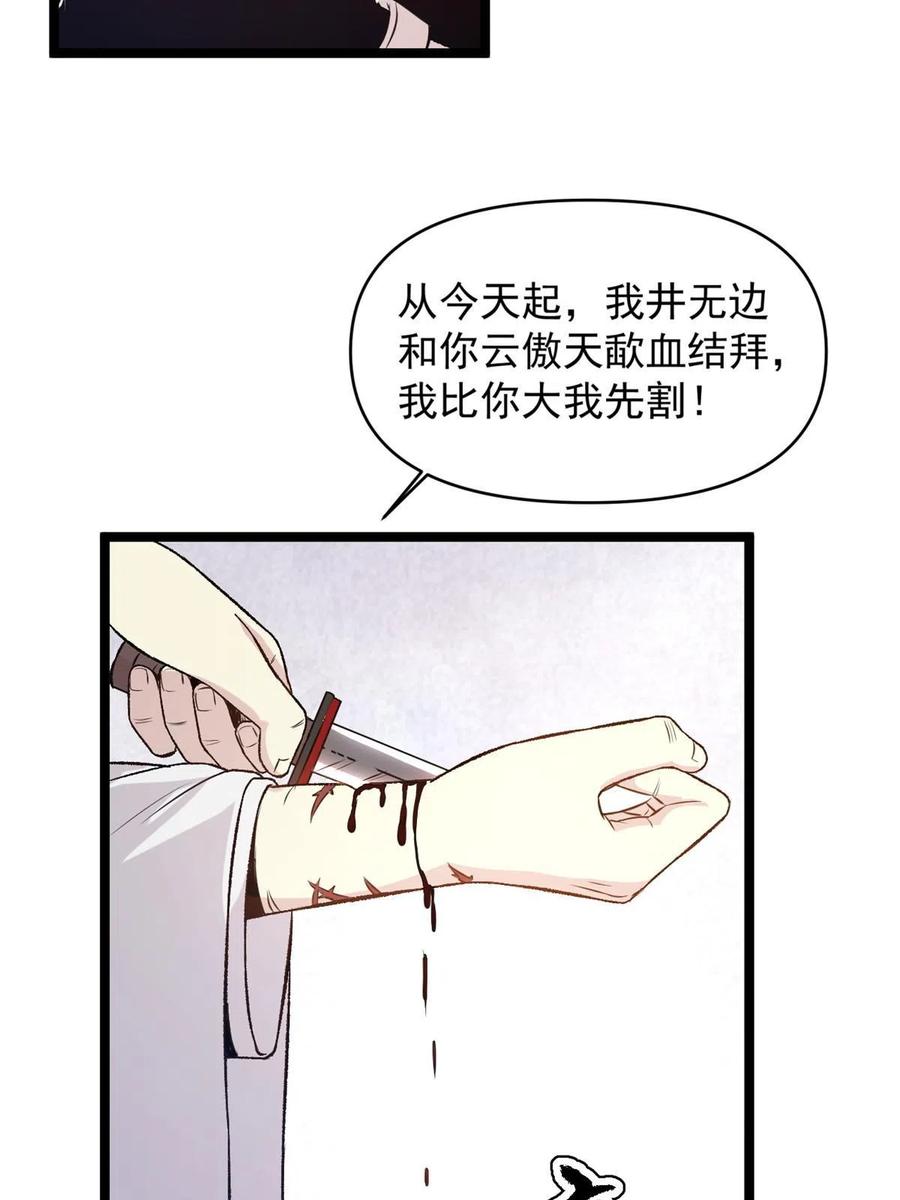 潜伏百日，我娶了敌国女帝 20 胃不好，想吃软的 第23页
