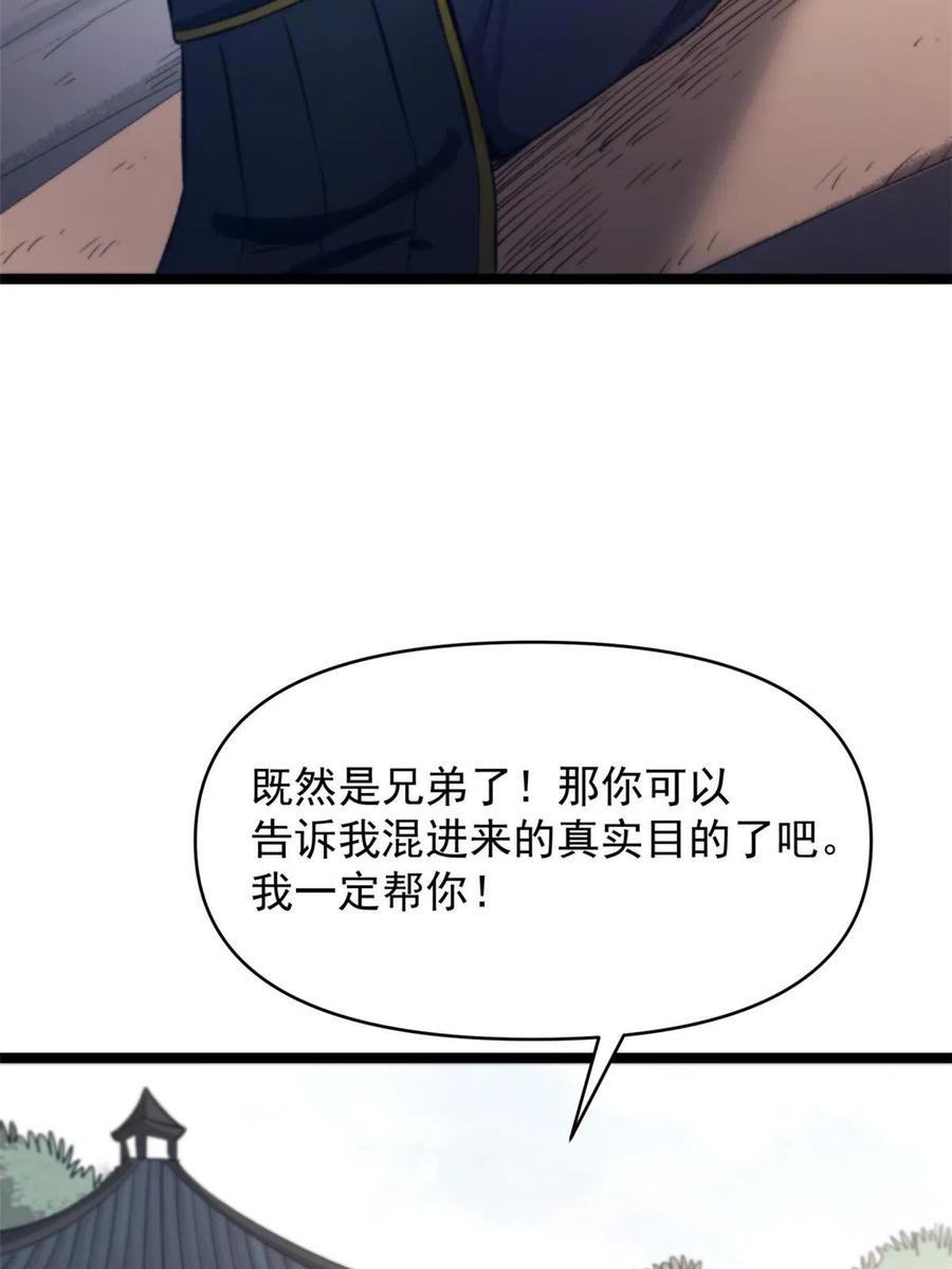 潜伏百日，我娶了敌国女帝 20 胃不好，想吃软的 第27页