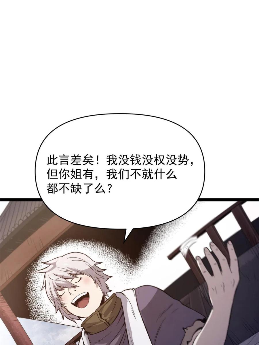 潜伏百日，我娶了敌国女帝 20 胃不好，想吃软的 第45页
