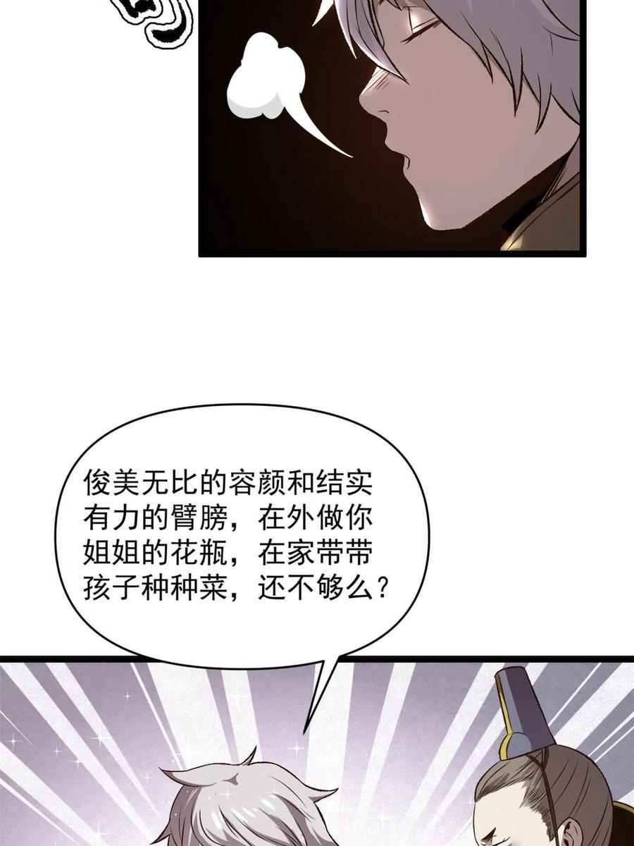 潜伏百日，我娶了敌国女帝 20 胃不好，想吃软的 第48页