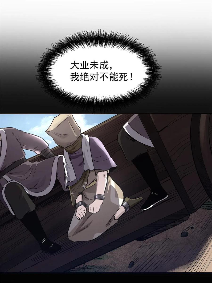 潜伏百日，我娶了敌国女帝 21 我会为你烧纸的 第56页