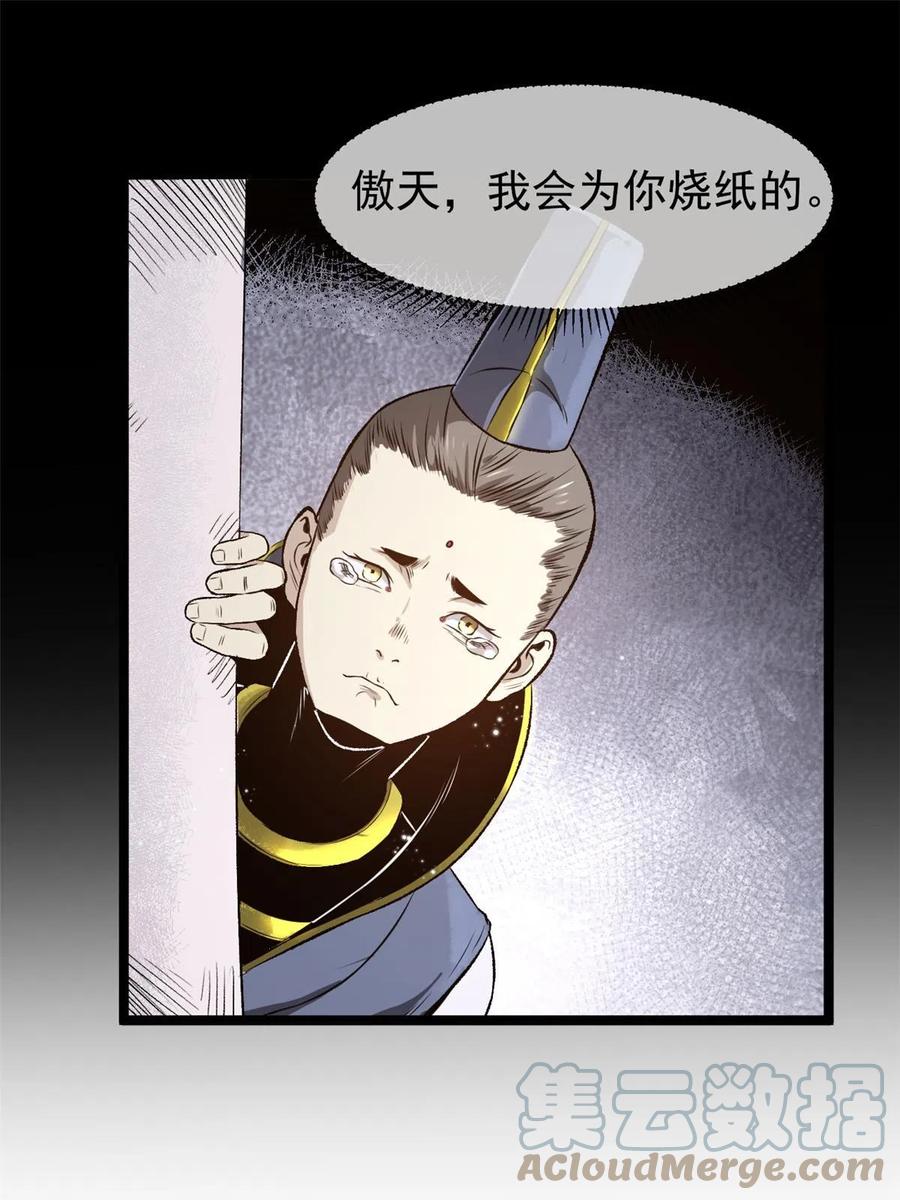 潜伏百日，我娶了敌国女帝 21 我会为你烧纸的 第10页