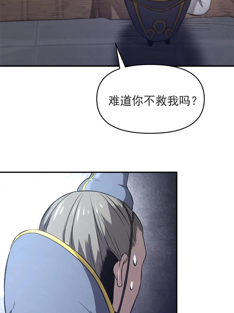 潜伏百日，我娶了敌国女帝 21 我会为你烧纸的 第6页