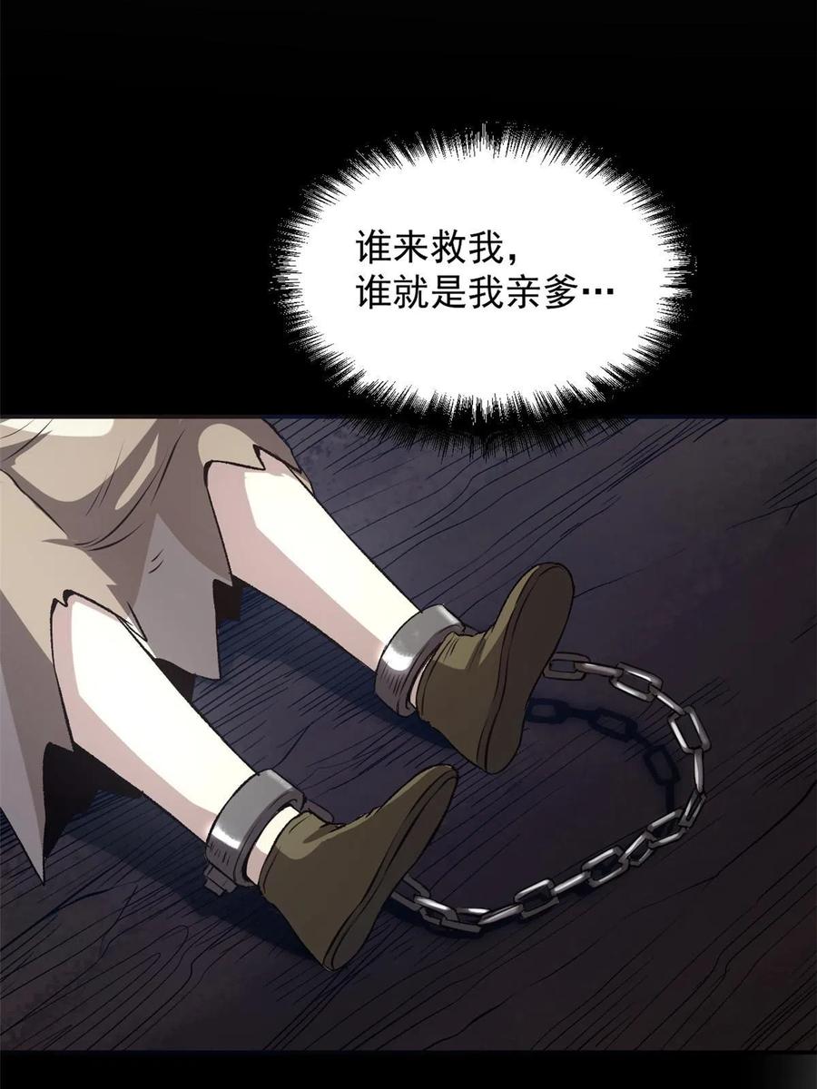 潜伏百日，我娶了敌国女帝 21 我会为你烧纸的 第57页