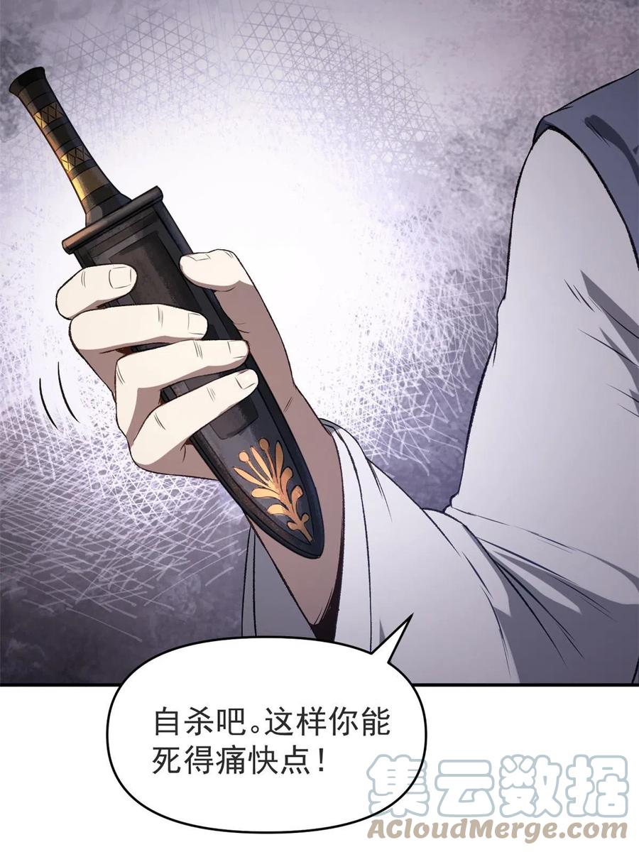 潜伏百日，我娶了敌国女帝 21 我会为你烧纸的 第4页