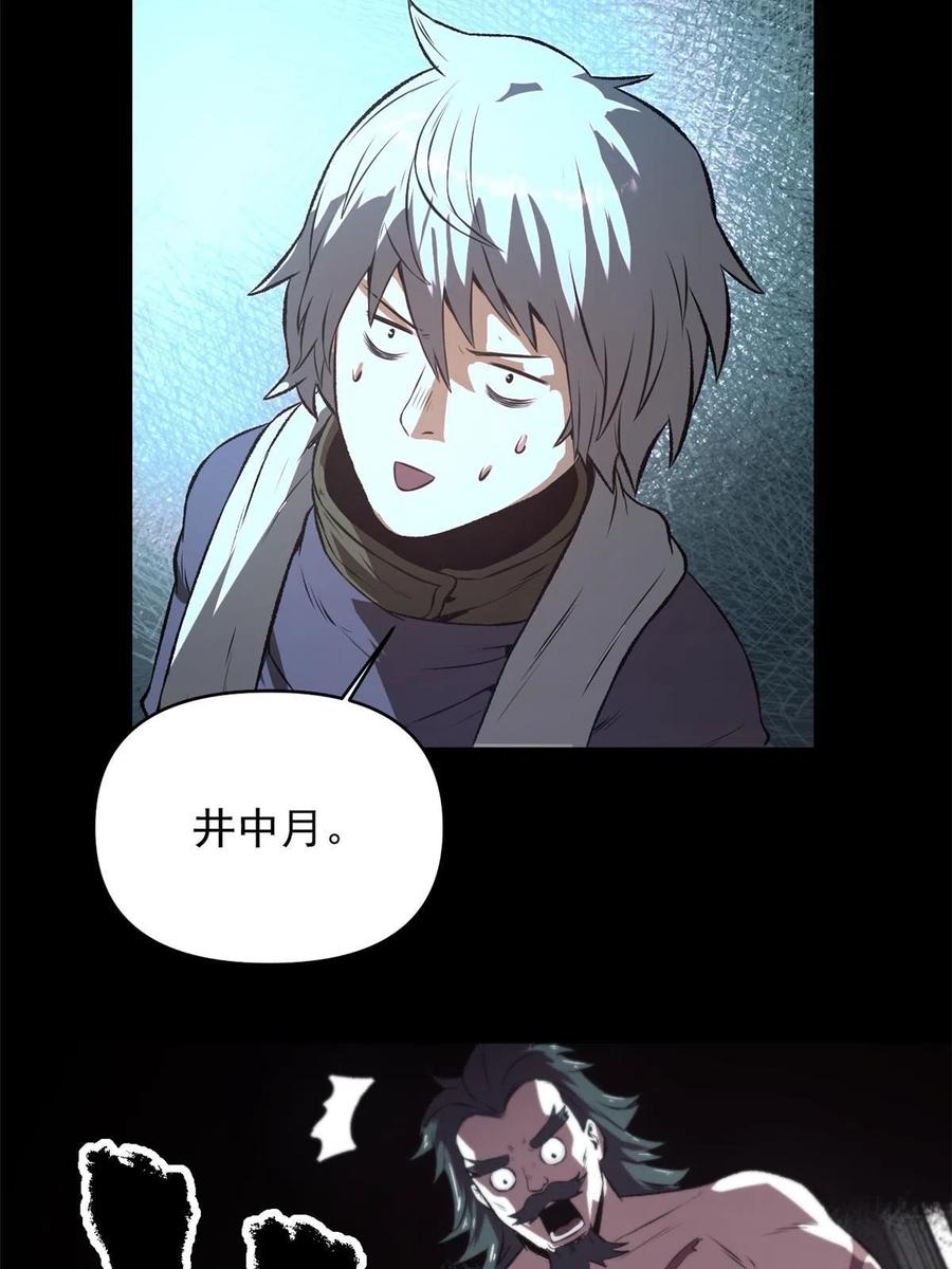 潜伏百日，我娶了敌国女帝 21 我会为你烧纸的 第36页
