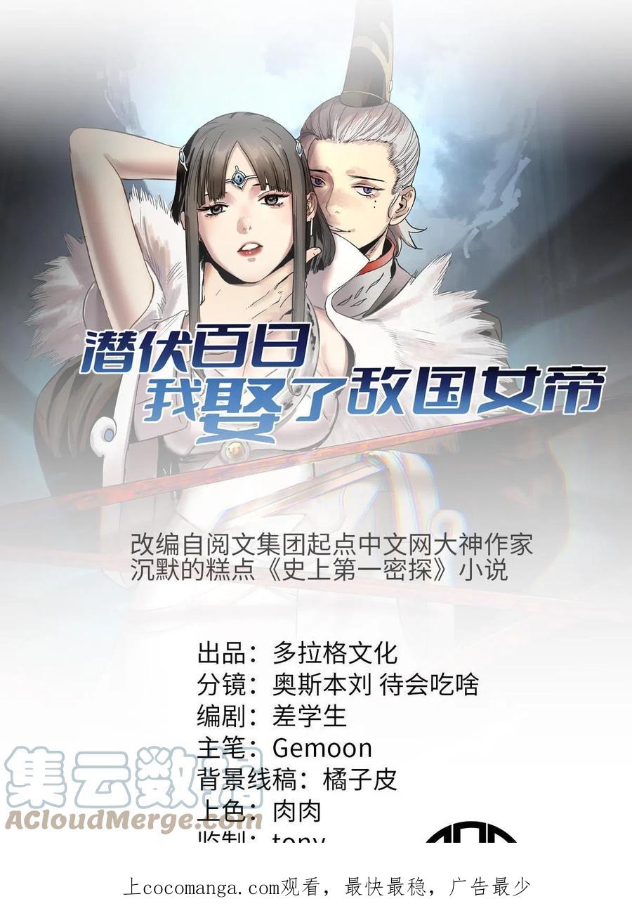 潜伏百日，我娶了敌国女帝 21 我会为你烧纸的 第1页