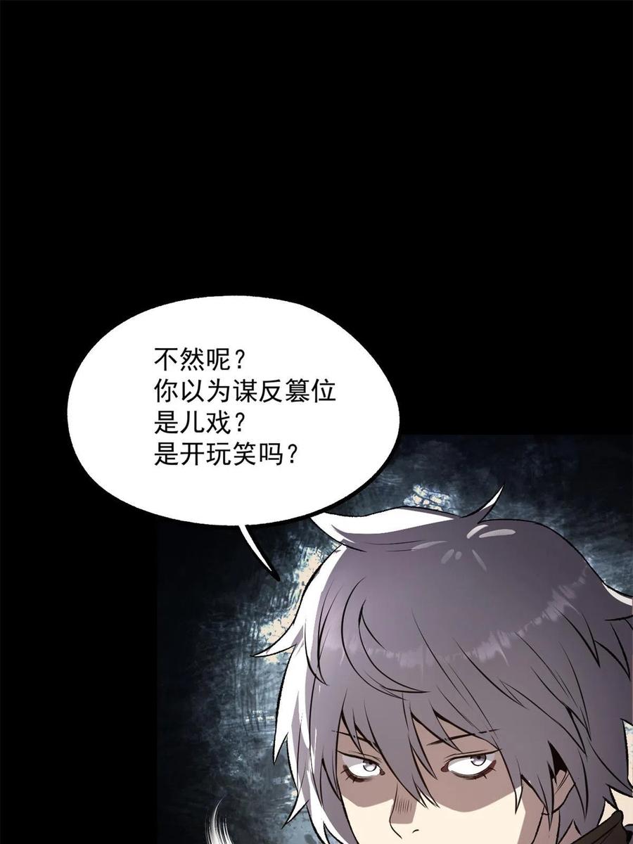 潜伏百日，我娶了敌国女帝 22 摊牌了，我要造反 第36页