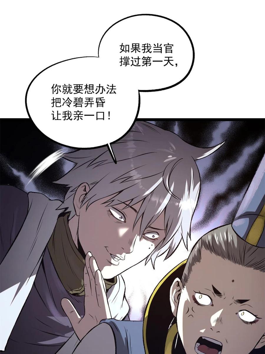 潜伏百日，我娶了敌国女帝 22 摊牌了，我要造反 第44页