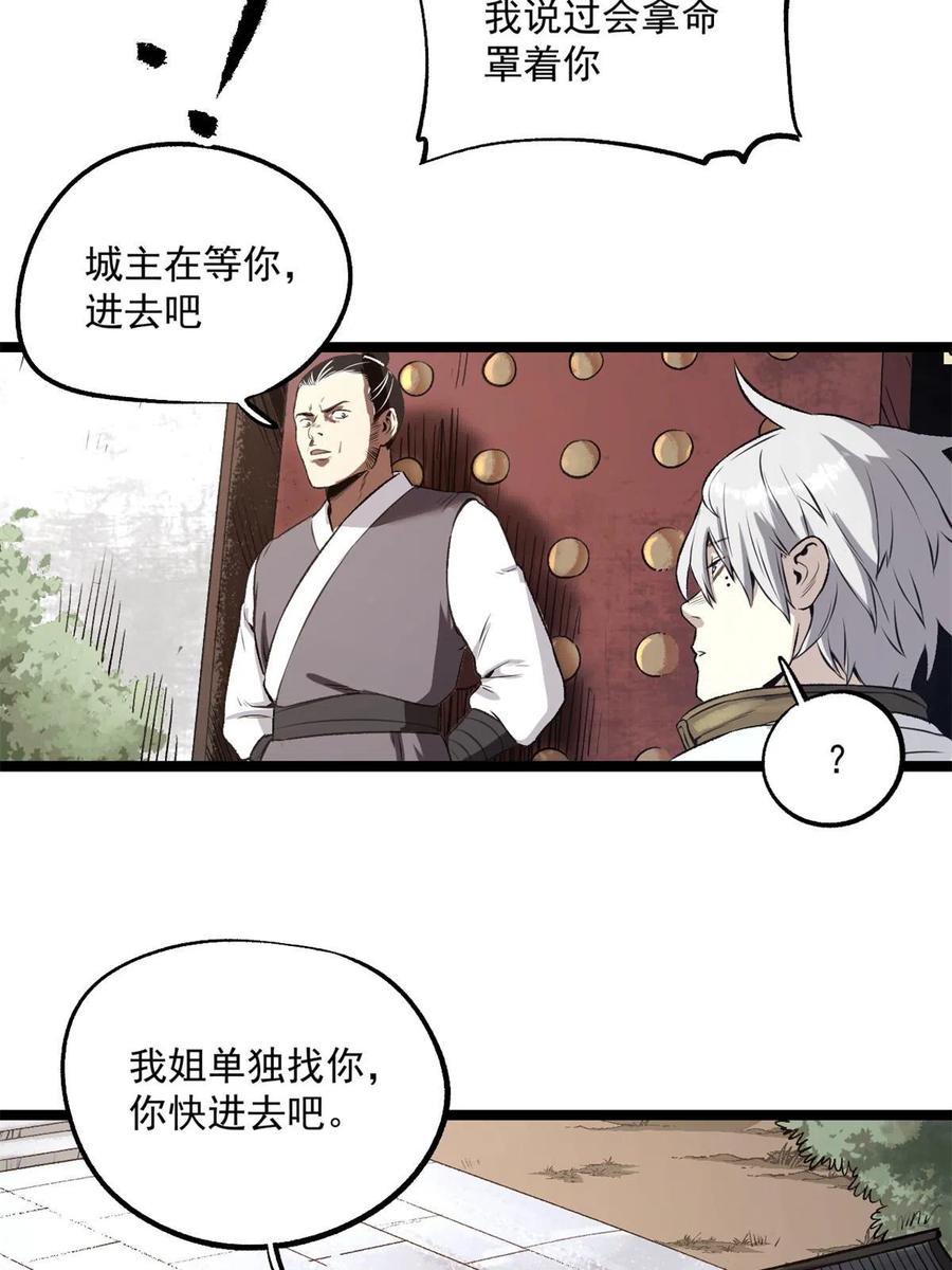 潜伏百日，我娶了敌国女帝 22 摊牌了，我要造反 第5页