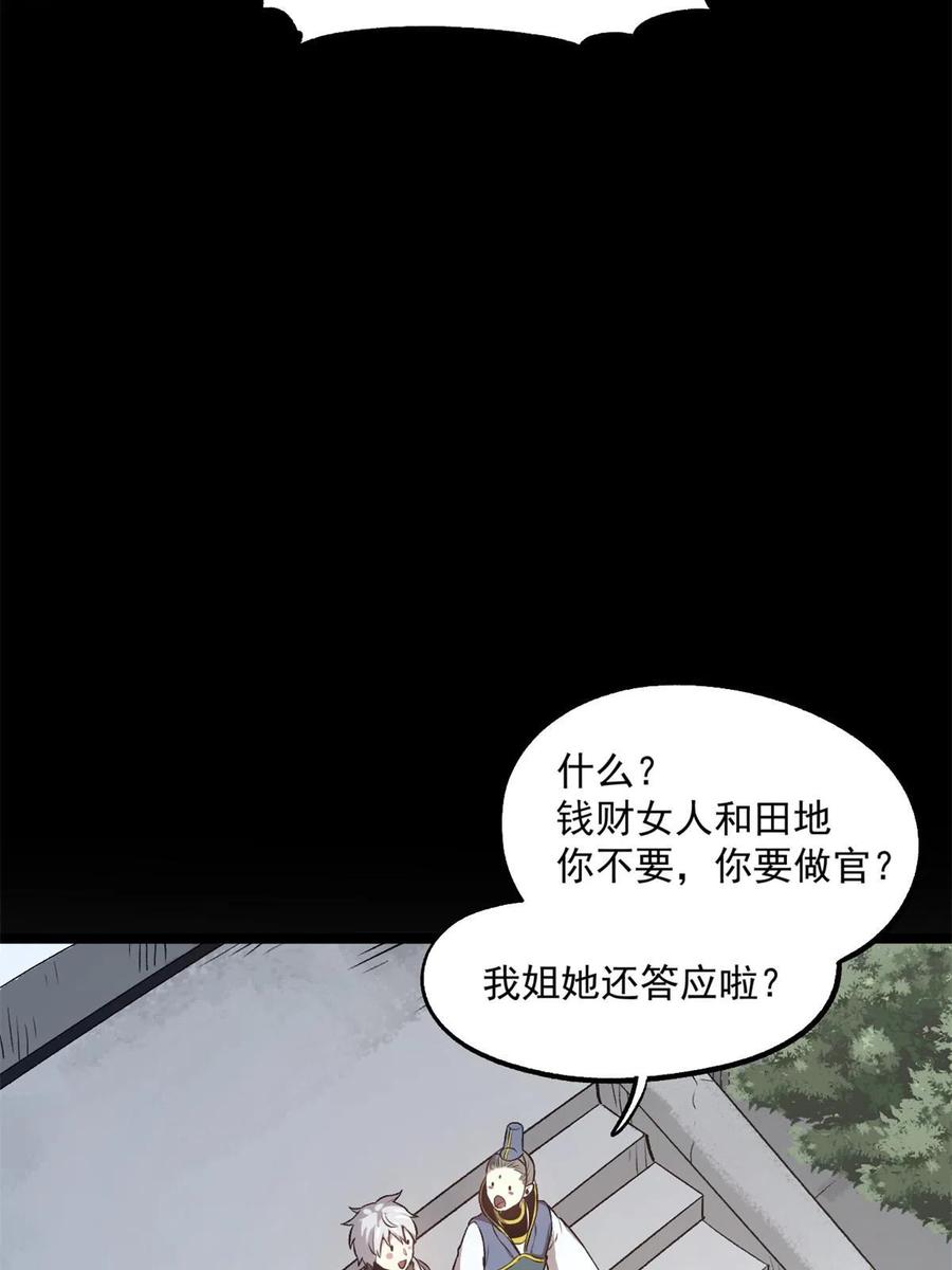 潜伏百日，我娶了敌国女帝 22 摊牌了，我要造反 第21页