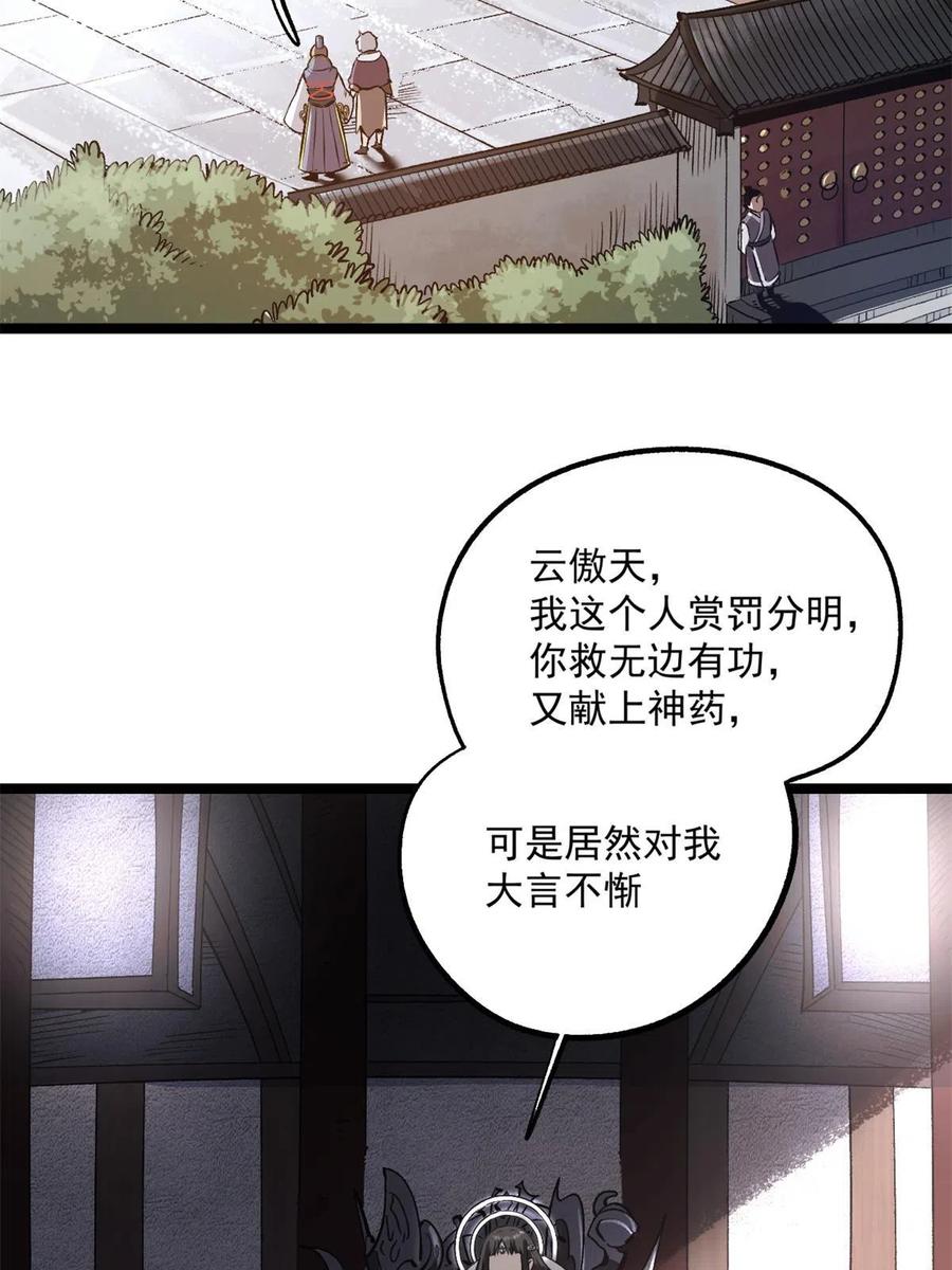 潜伏百日，我娶了敌国女帝 22 摊牌了，我要造反 第6页