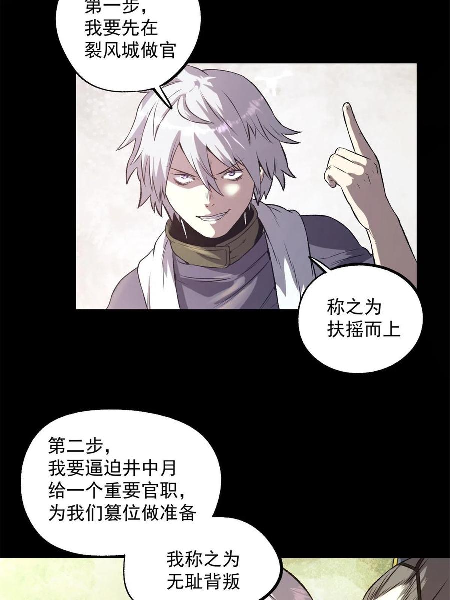 潜伏百日，我娶了敌国女帝 22 摊牌了，我要造反 第33页
