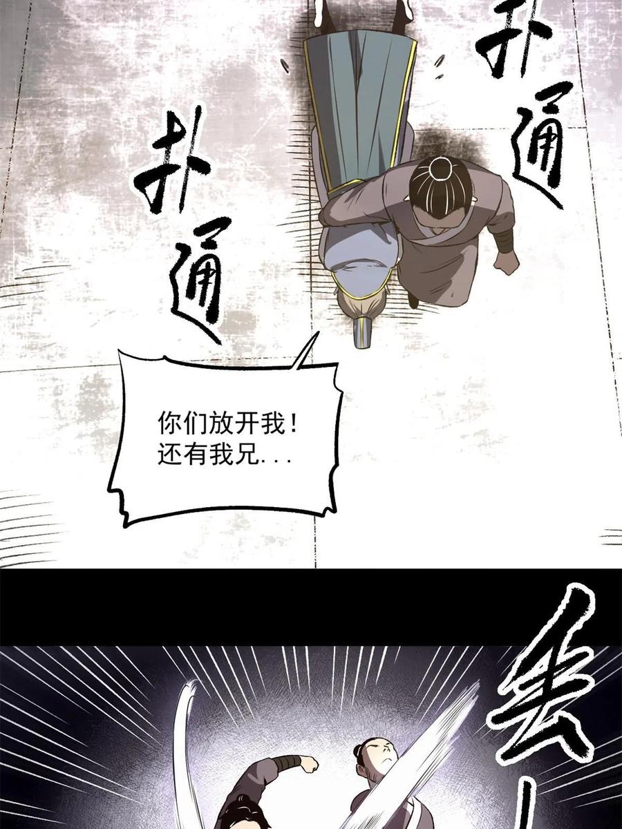 潜伏百日，我娶了敌国女帝 22 摊牌了，我要造反 第51页