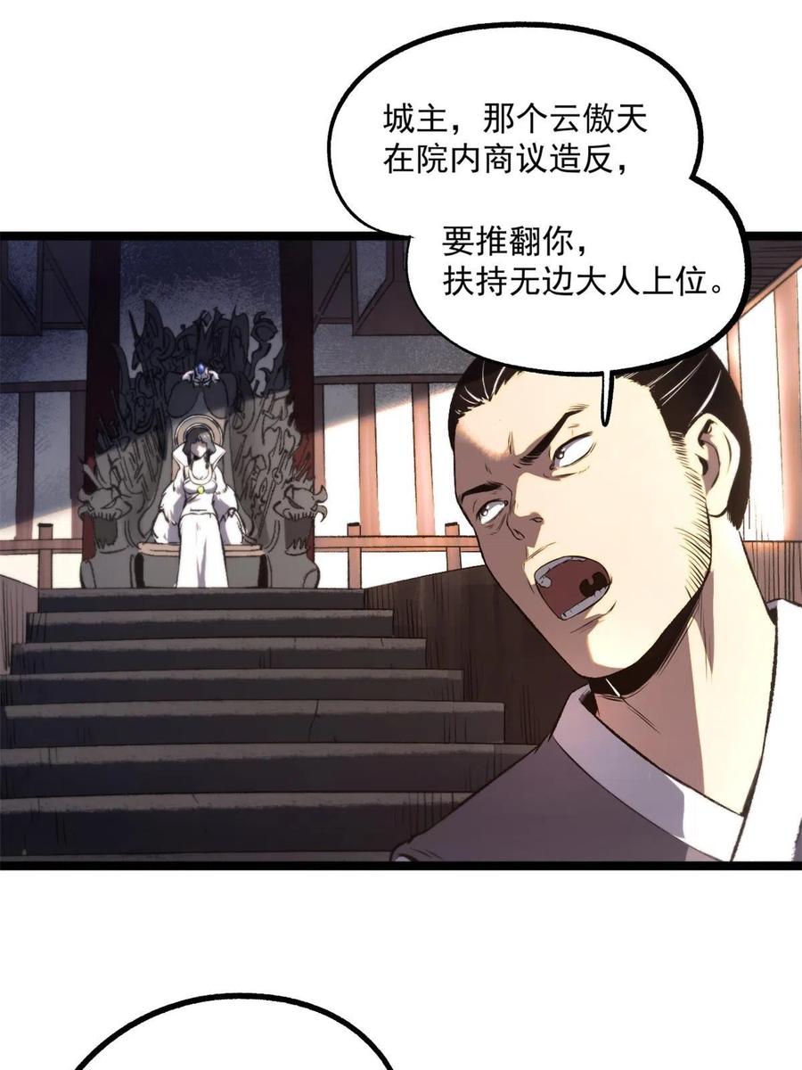 潜伏百日，我娶了敌国女帝 22 摊牌了，我要造反 第29页