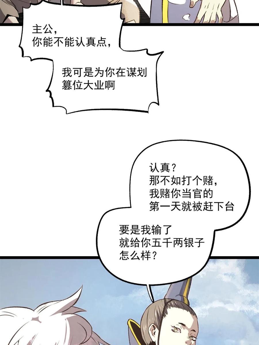 潜伏百日，我娶了敌国女帝 22 摊牌了，我要造反 第41页