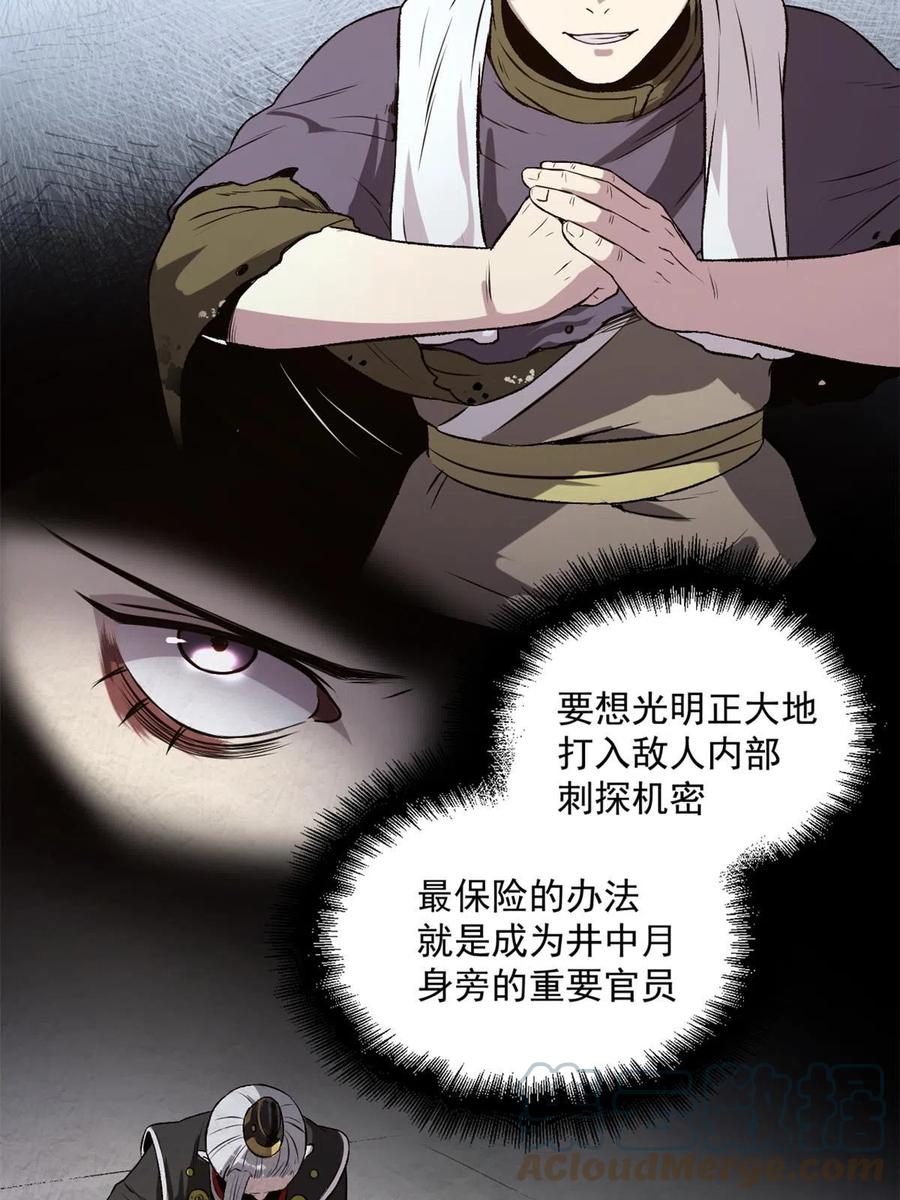 潜伏百日，我娶了敌国女帝 22 摊牌了，我要造反 第19页