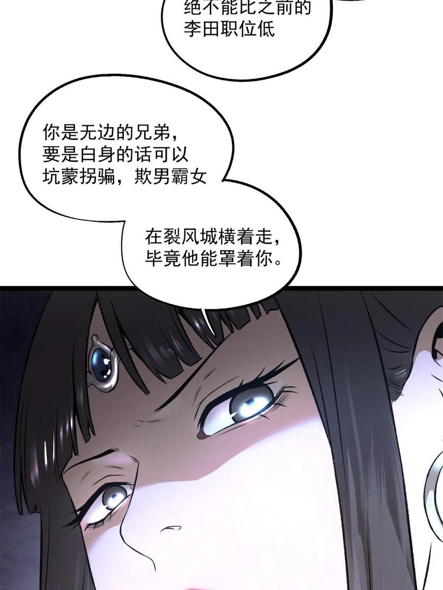 潜伏百日，我娶了敌国女帝 22 摊牌了，我要造反 第17页
