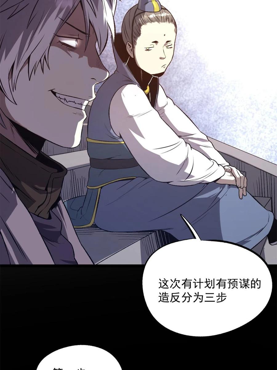 潜伏百日，我娶了敌国女帝 22 摊牌了，我要造反 第32页