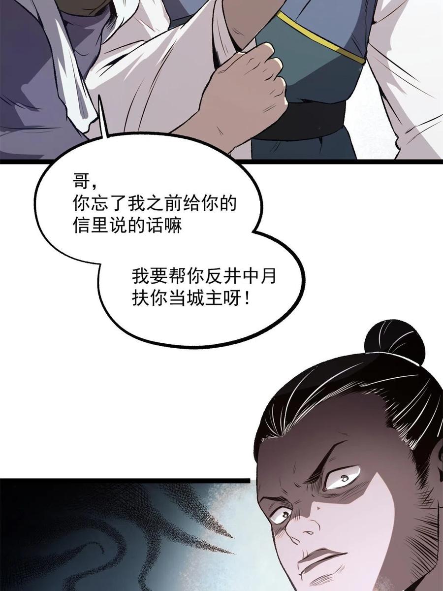 潜伏百日，我娶了敌国女帝 22 摊牌了，我要造反 第24页