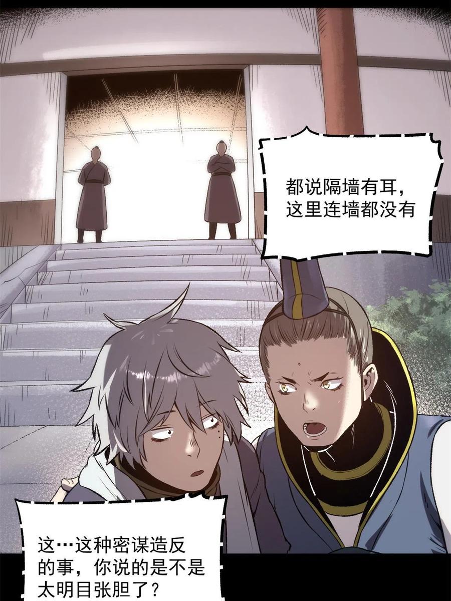 潜伏百日，我娶了敌国女帝 22 摊牌了，我要造反 第26页