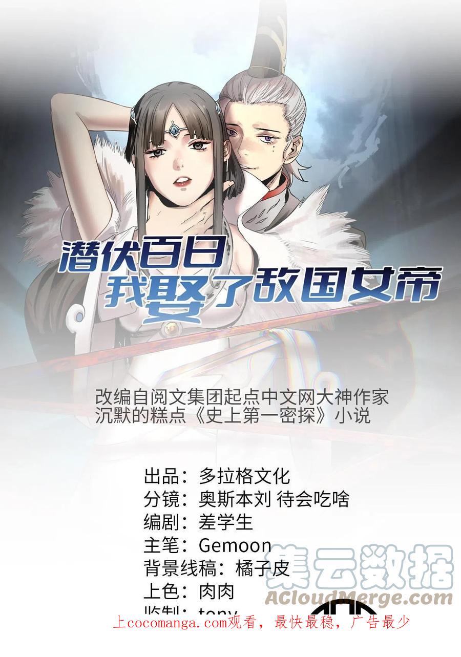 潜伏百日，我娶了敌国女帝 22 摊牌了，我要造反 第1页