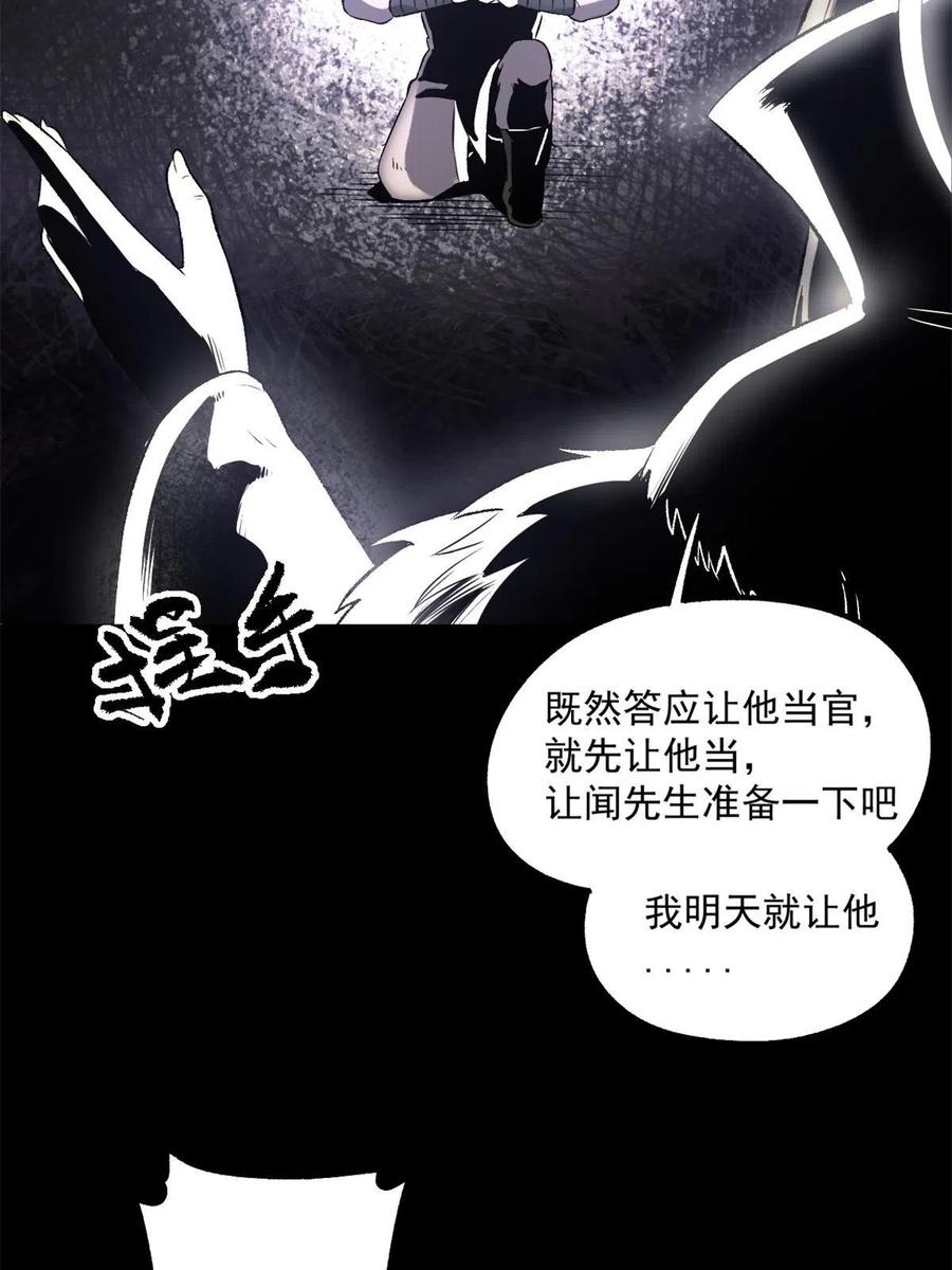 潜伏百日，我娶了敌国女帝 22 摊牌了，我要造反 第57页