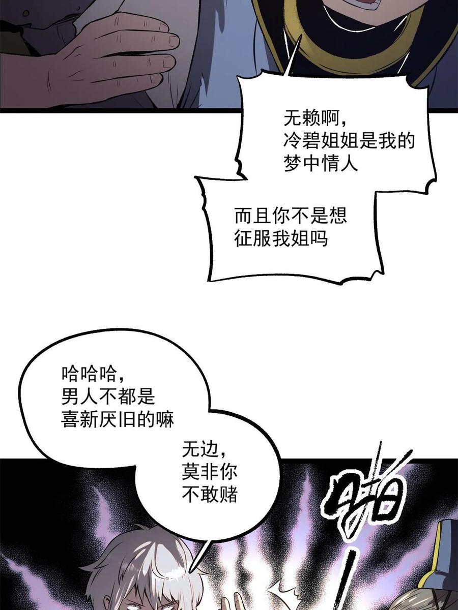 潜伏百日，我娶了敌国女帝 22 摊牌了，我要造反 第45页