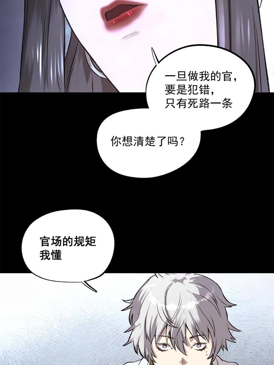 潜伏百日，我娶了敌国女帝 22 摊牌了，我要造反 第18页