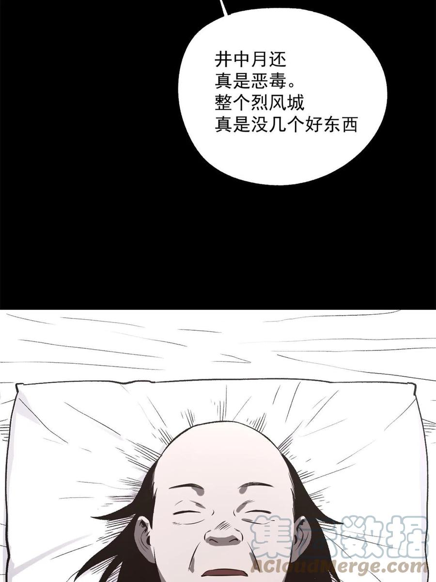 潜伏百日，我娶了敌国女帝 23 新官上任当头一棒 第52页
