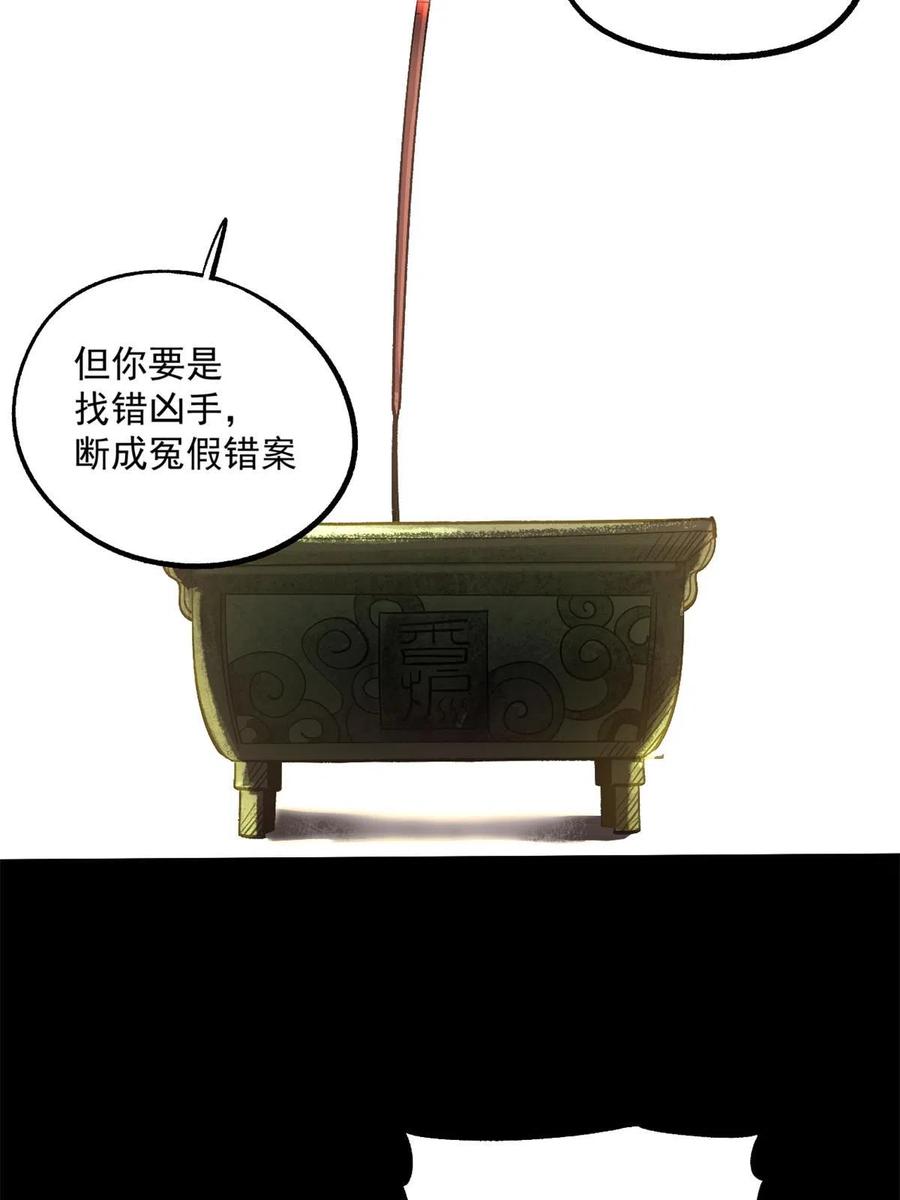 潜伏百日，我娶了敌国女帝 23 新官上任当头一棒 第47页