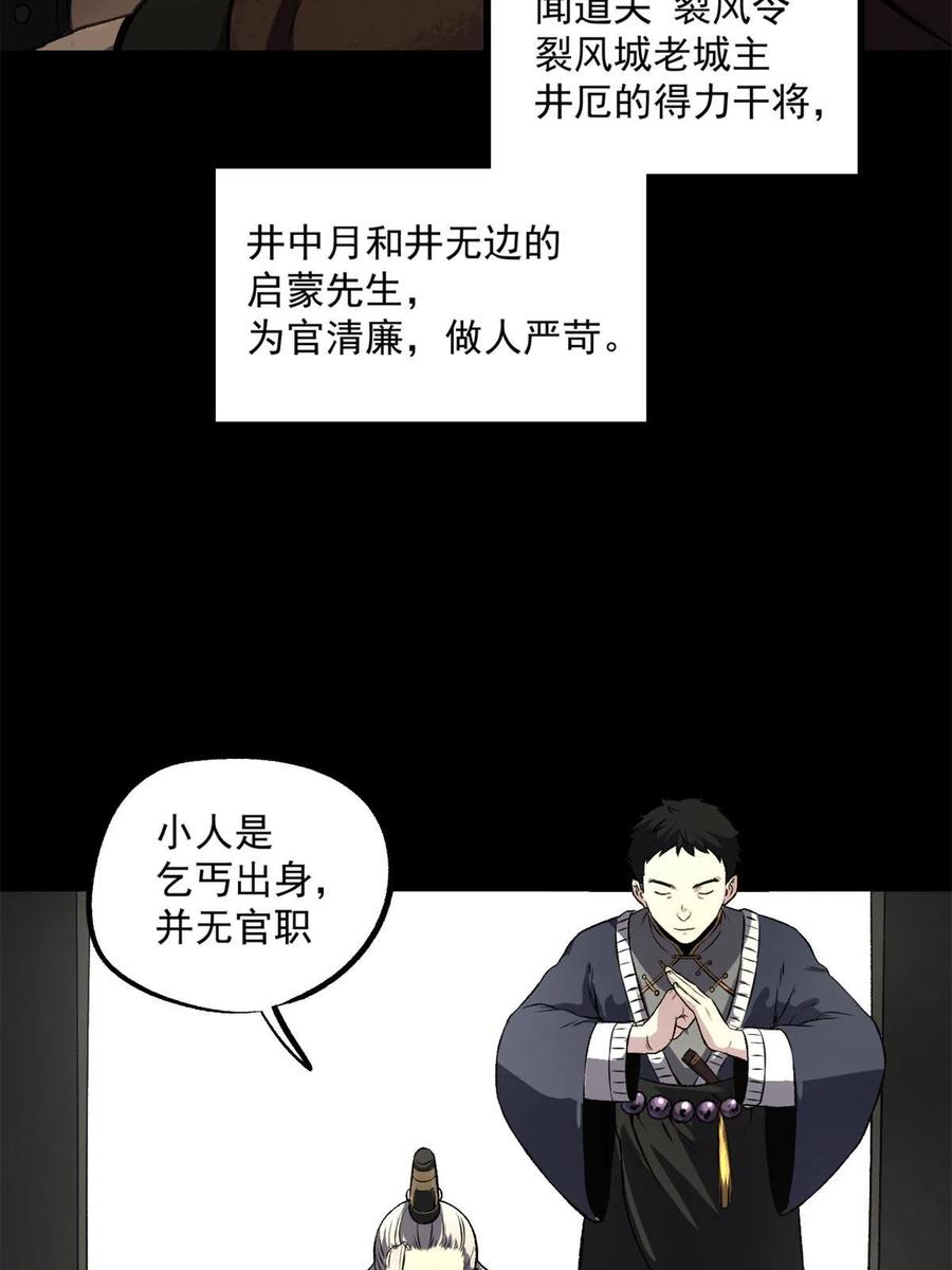 潜伏百日，我娶了敌国女帝 23 新官上任当头一棒 第35页