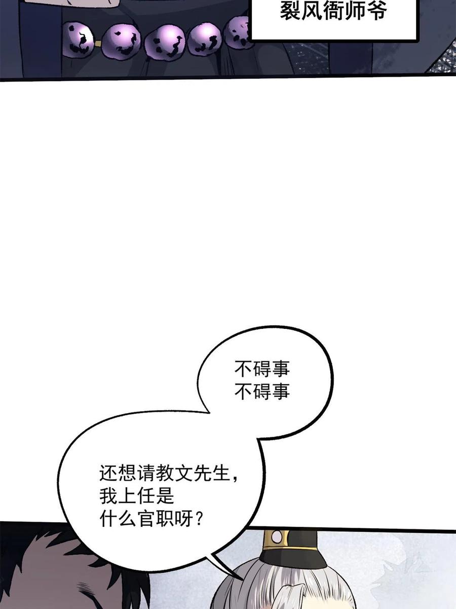 潜伏百日，我娶了敌国女帝 23 新官上任当头一棒 第23页
