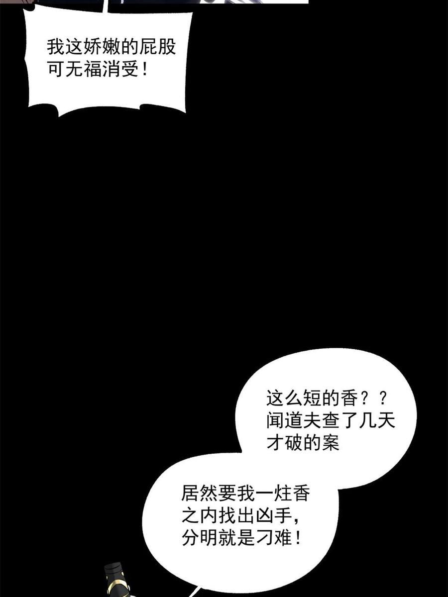 潜伏百日，我娶了敌国女帝 23 新官上任当头一棒 第50页